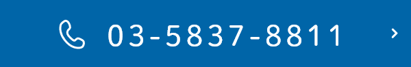 TEL:03-5837-8811