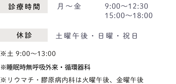 診療時間:月~土 10:00~13:00/14:30~20:00 休診:祝